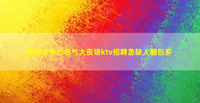 云南夜场招聘